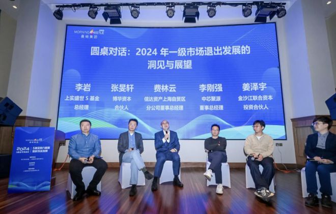 S基金助力新质股权投资发展“2024S基金专场会议”成功举办！(图7)