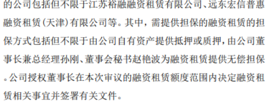 壮元海及控股子公司拟向银行合计申请不超过12亿贷款和开展融资租赁业务(图2)