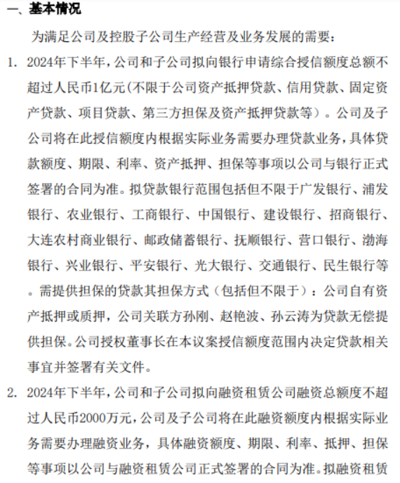 壮元海及控股子公司拟向银行合计申请不超过12亿贷款和开展融资租赁业务(图1)
