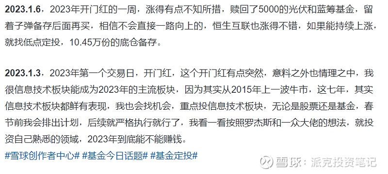 2024年百万基金投资记录(图6)