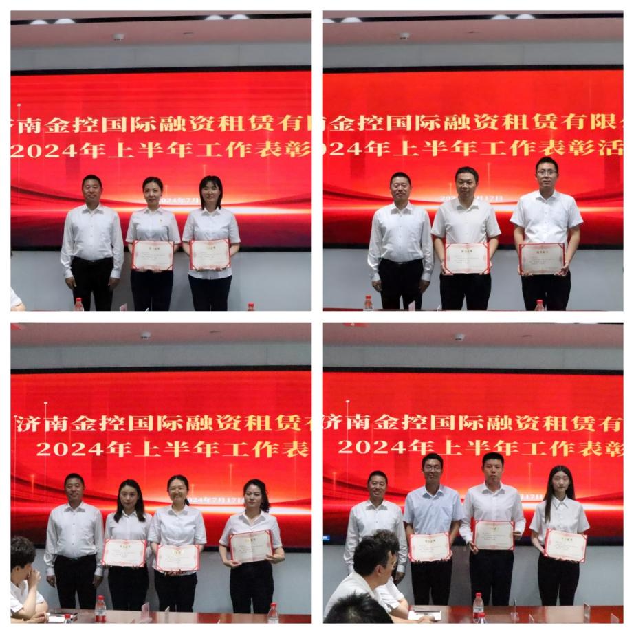 济南金控租赁召开2024年上半年总结表彰暨下半年工作部署会议(图3)