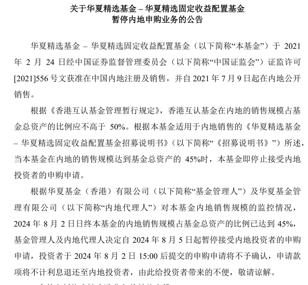频繁被暂停申购又被多家基金销售机构相继引入互认基金成投资蓝海？(图2)