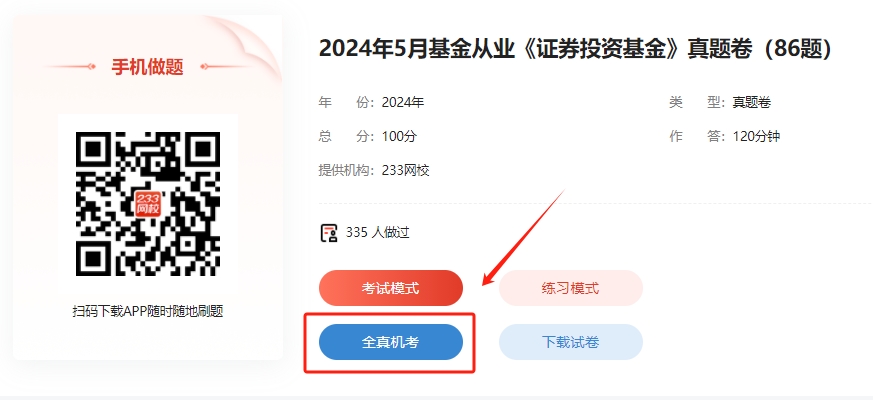 2024年9月证券专项《证券投资顾问》章节题：第一章第六节基金投资顾问业务(图2)