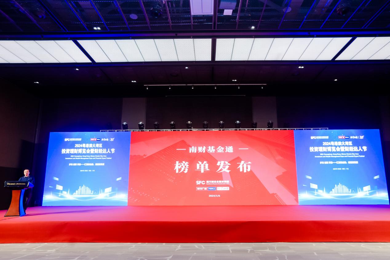 2024粤港澳大湾区投资理财博览会暨财经达人节盛大举行燃爆全场！财经大咖共论新一年投资热点(图3)