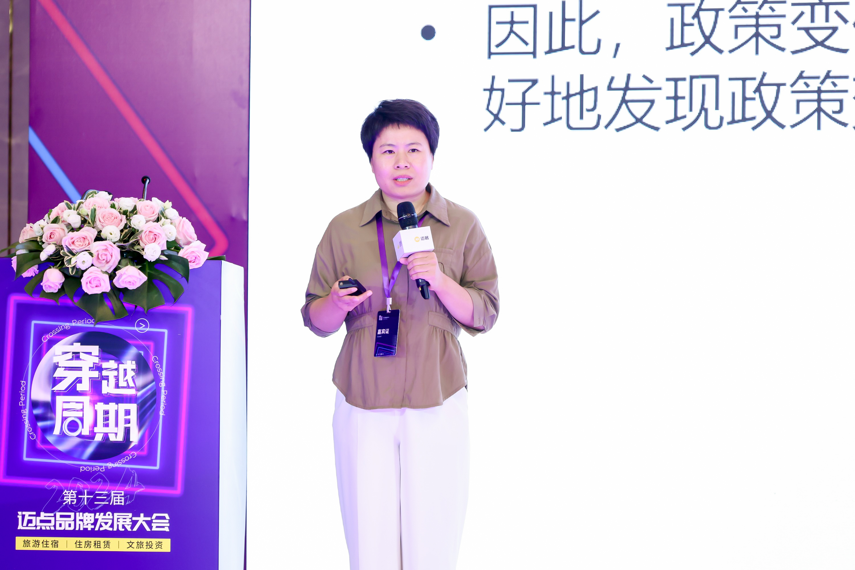 穿越周期200+住房租赁前行者共探未来之路(图4)