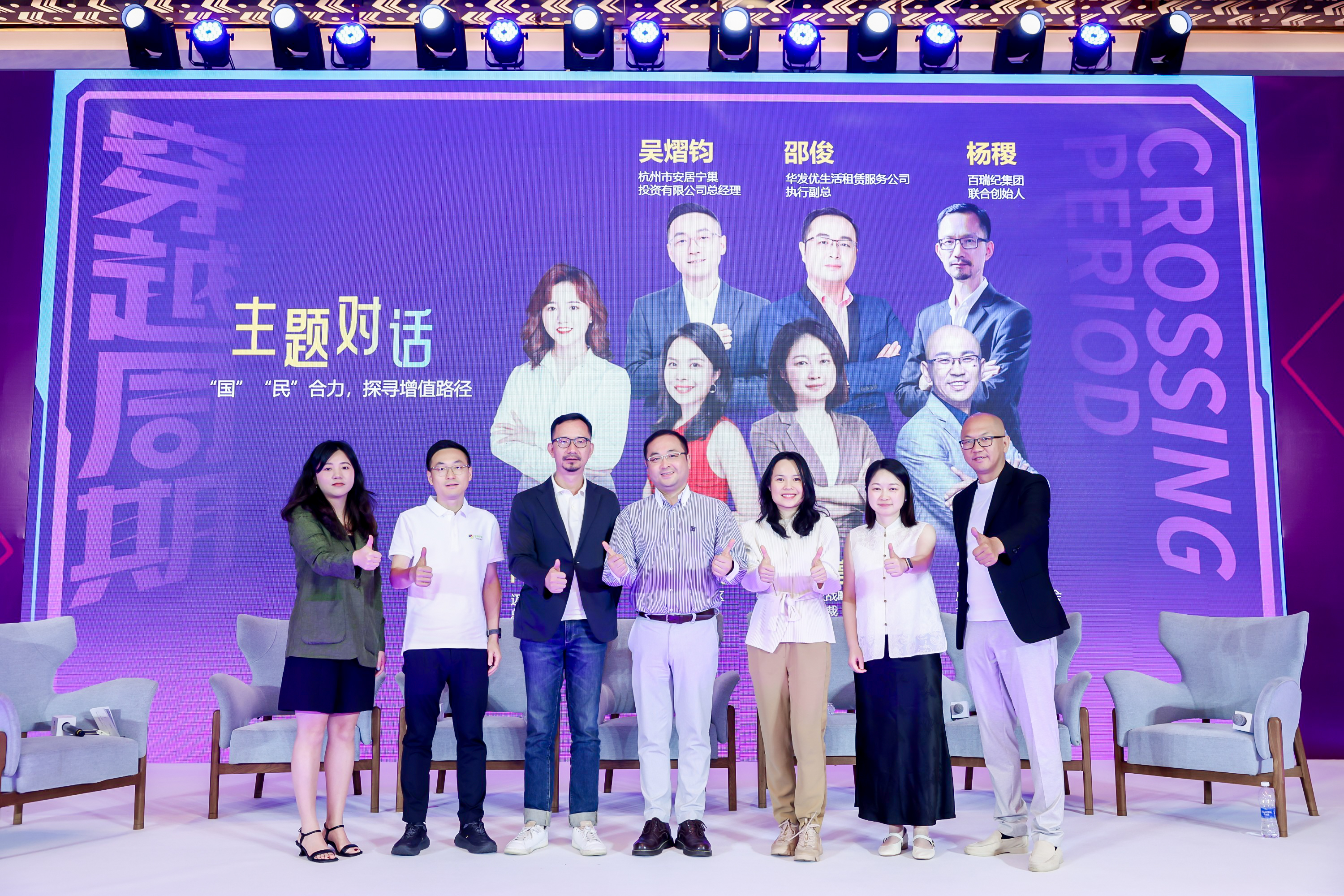 穿越周期200+住房租赁前行者共探未来之路(图8)