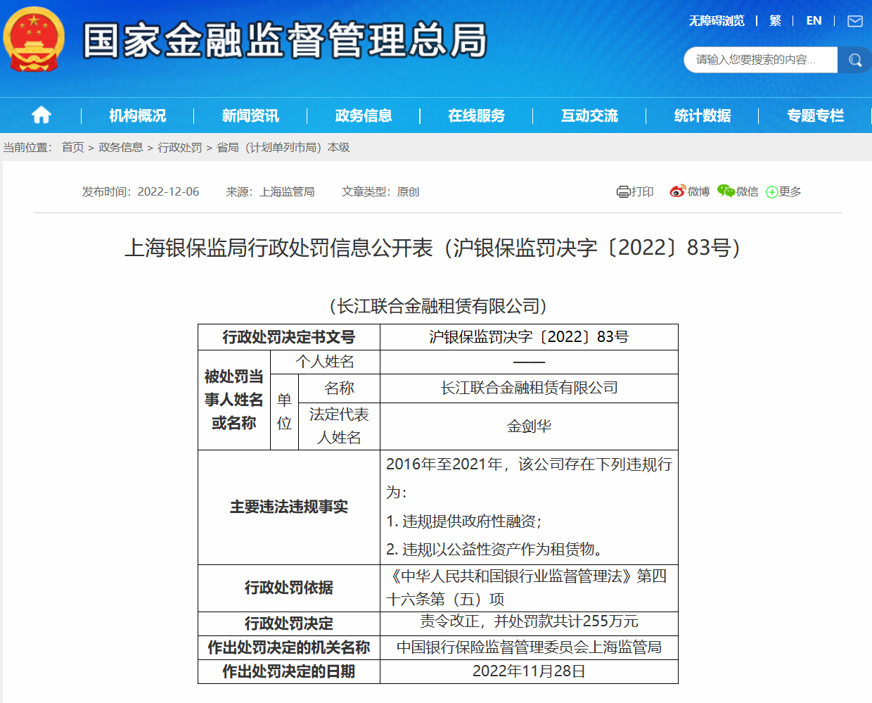 金融租赁监管趋严：公司注册资本将升至10亿元去年24家机构共被罚3485万元(图3)