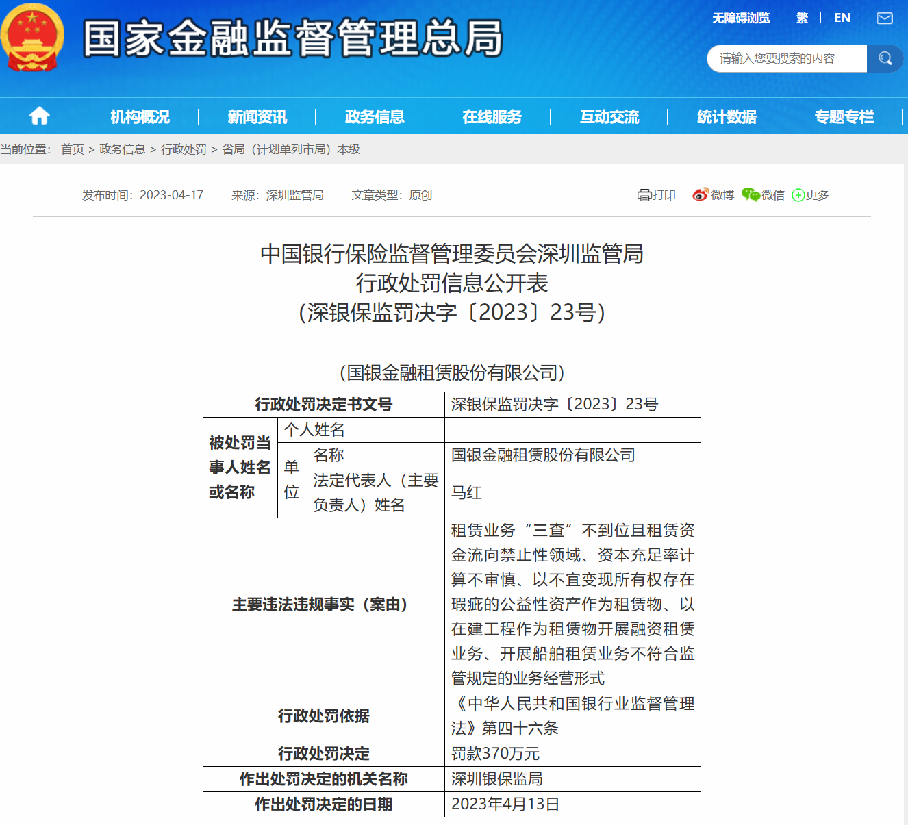 金融租赁监管趋严：公司注册资本将升至10亿元去年24家机构共被罚3485万元(图2)