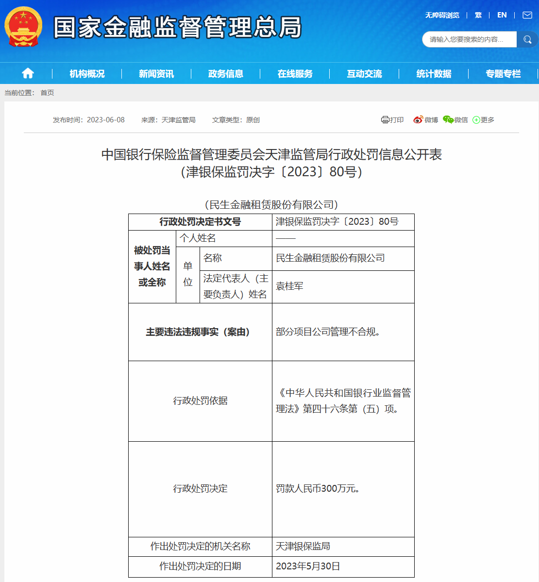 金融租赁监管趋严：公司注册资本将升至10亿元去年24家机构共被罚3485万元(图4)