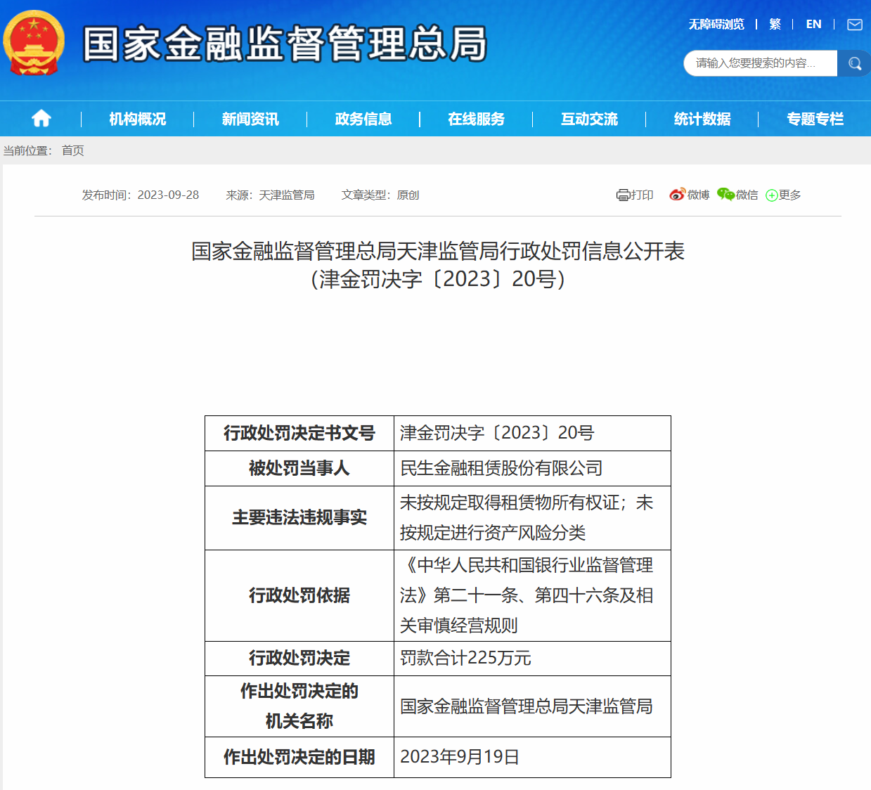 金融租赁监管趋严：公司注册资本将升至10亿元去年24家机构共被罚3485万元(图5)