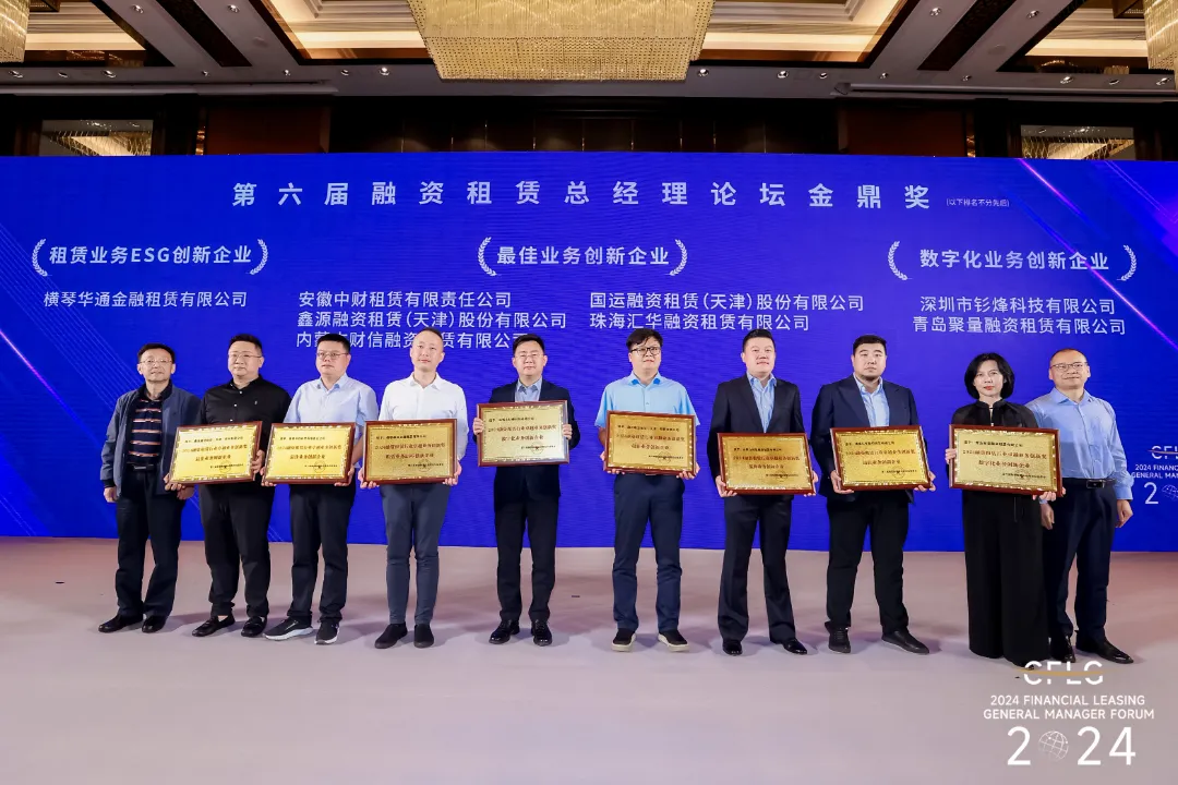 业务创新再获认可！珠海汇华融资租赁有限公司荣获2024年融资租赁行业最佳业务创新企业奖(图2)