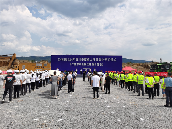 仁怀市2024年第三季度计划新开工项目27个总投资526亿元(图1)
