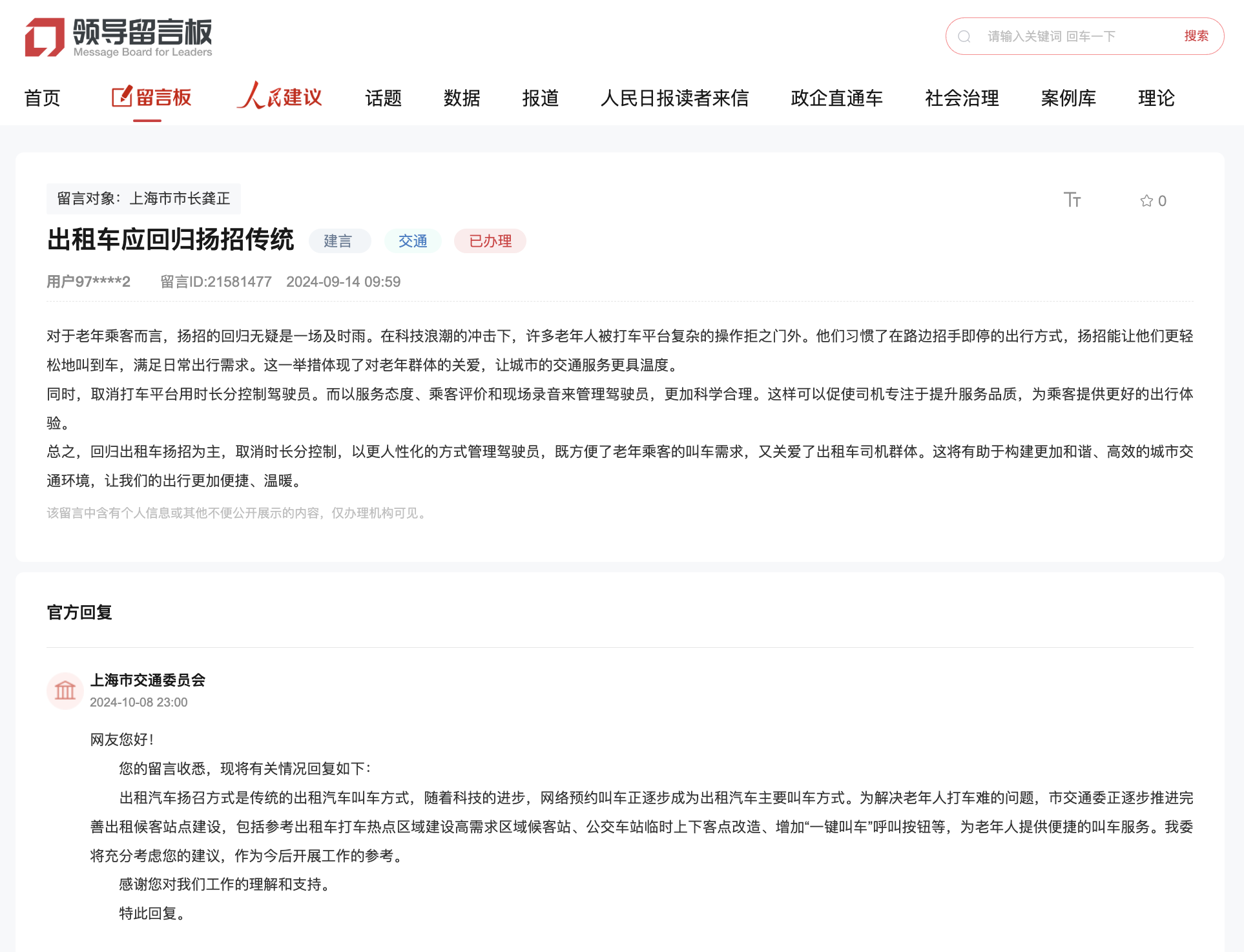 人民建议｜事关出租车行业存活发展上海网友给出建议(图3)