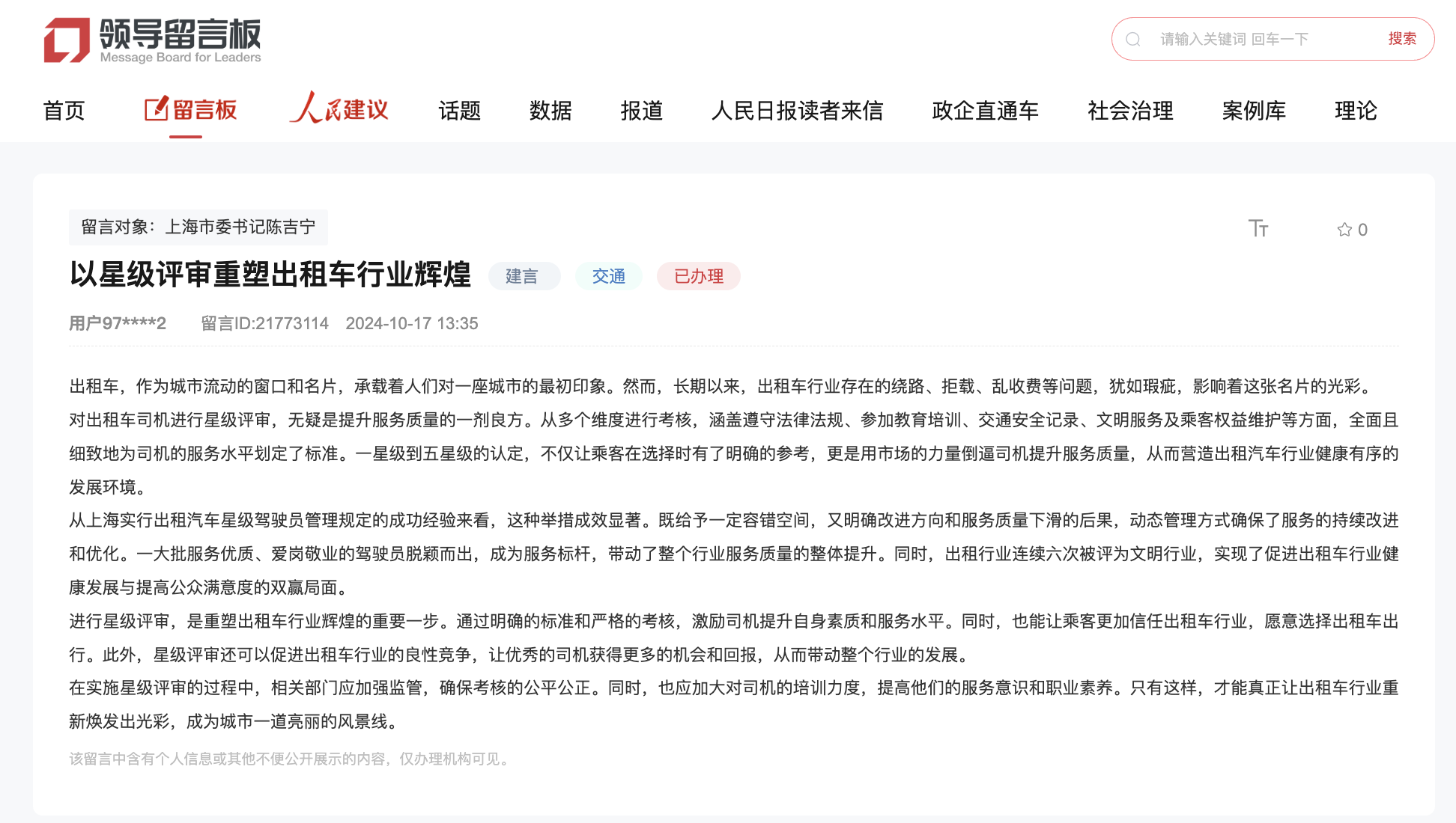 人民建议｜事关出租车行业存活发展上海网友给出建议(图2)