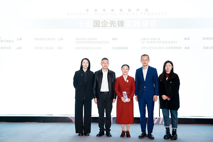 贵阳产控集团获评2024年全国住房租赁产品力十佳国企先锋实践项目(图3)