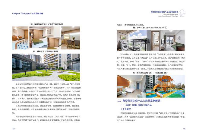 白皮书精选！《2024年中国住房租赁产品力研究白皮书(图11)