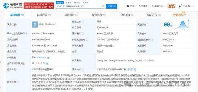 广汽融资租赁更名汇理股东大变动!注册资本增至34亿(图2)