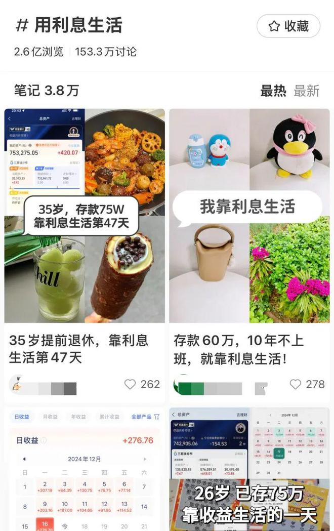 重磅！2024年这些理财现象火了(图3)