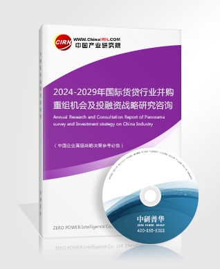 2024中国金融租赁行业发展战略研究(图2)
