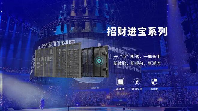 雷凌显示荣获慧聪LED屏显行业2024年度最佳舞美创意及租赁屏品牌(图4)