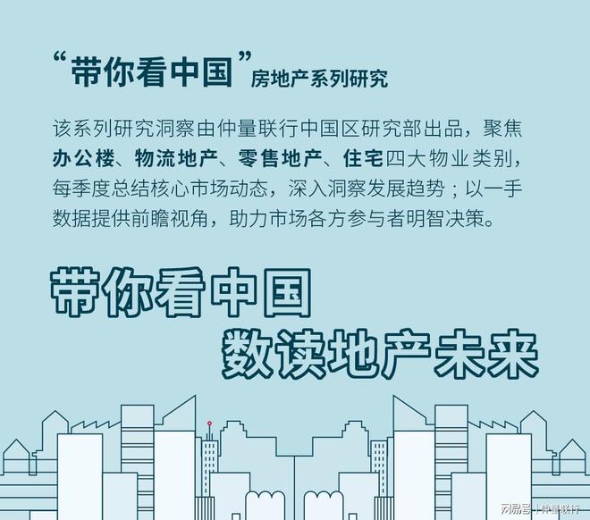 即刻！带你看中国｜最新房地产市场季度报告（2024Q4）(图4)