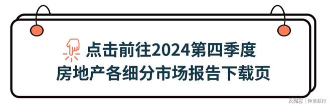 即刻！带你看中国｜最新房地产市场季度报告（2024Q4）(图2)
