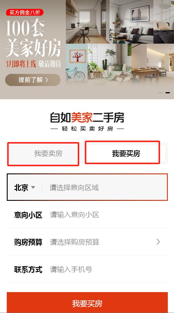 自如杀入二手房市场加“装”卖房(图5)