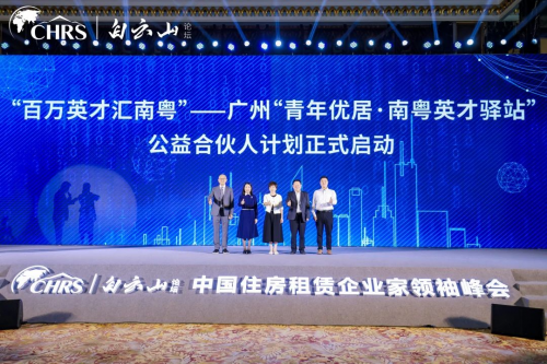 越秀星寓2025第五届中国住房租赁行业白云山论坛斩获五大奖项彰显品牌卓越实力！(图3)
