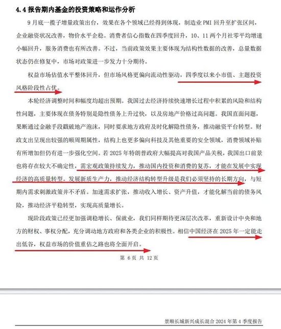 知名基金经理最新策略曝光！2024年市场投资机会在哪里？(图2)