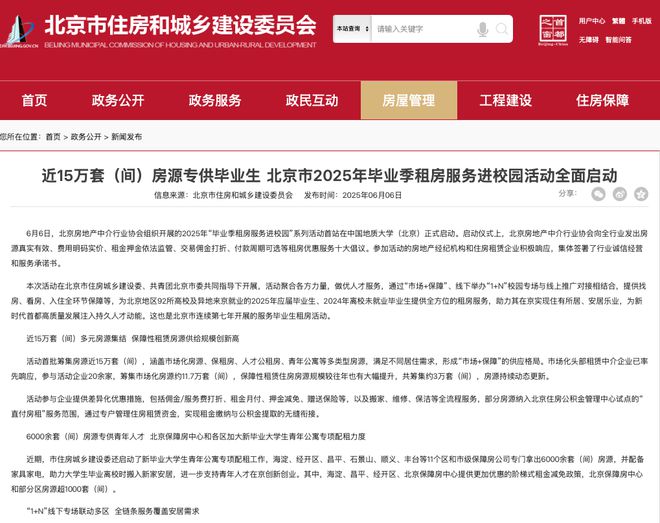 “毕业季”租赁市场升温北京为毕业生筹近15万套房源(图5)