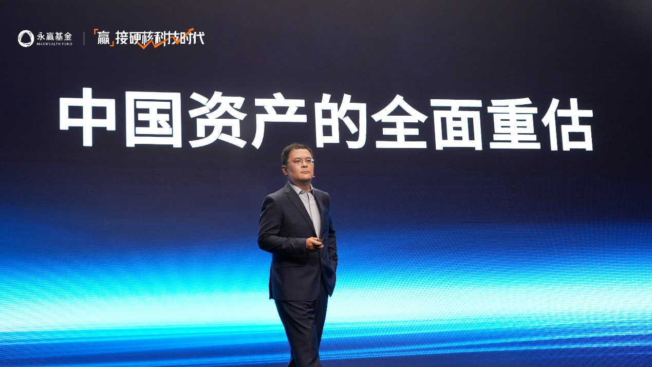 掘金硬核科技时代！永赢基金2025年中策略会全解析(图2)