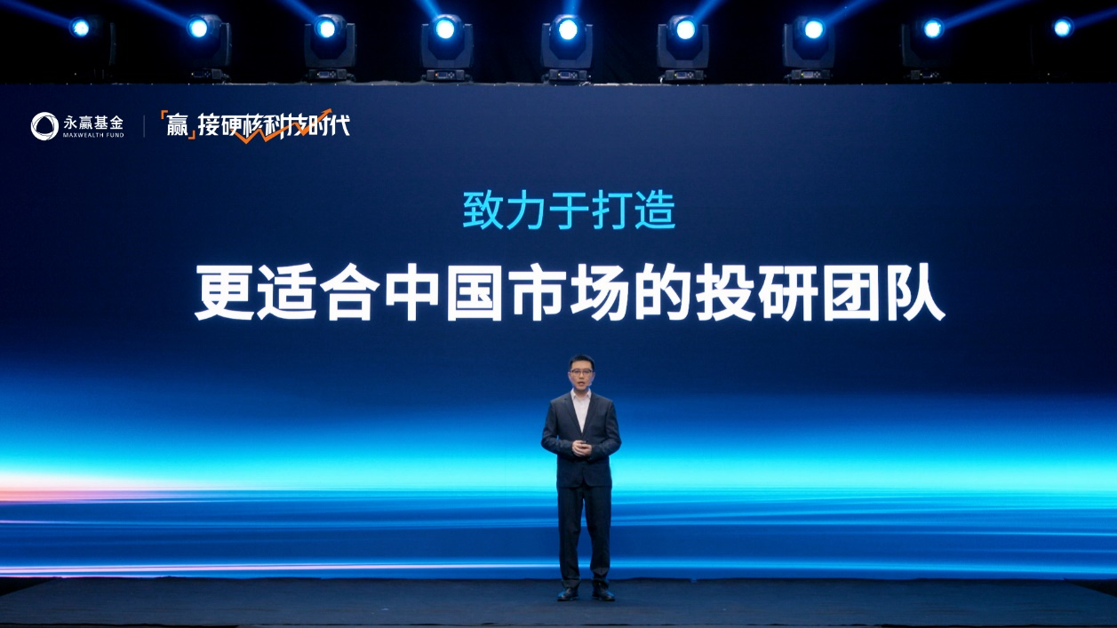 掘金硬核科技时代！永赢基金2025年中策略会全解析(图1)