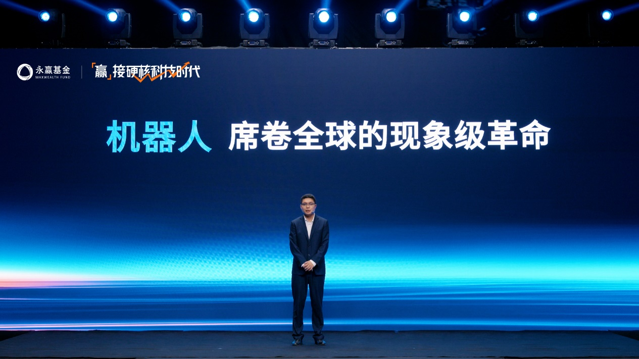 掘金硬核科技时代！永赢基金2025年中策略会全解析(图3)