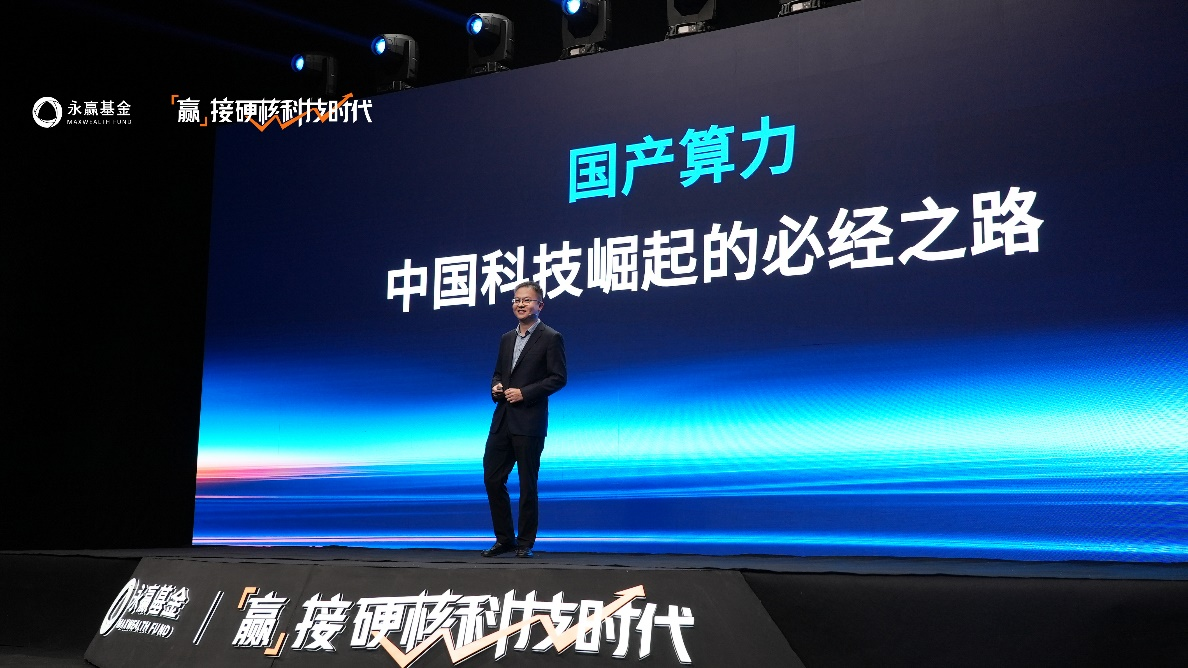 掘金硬核科技时代！永赢基金2025年中策略会全解析(图5)