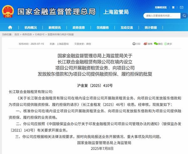 长江金租获批在境内设立项目公司开展融资租赁业务等(图1)