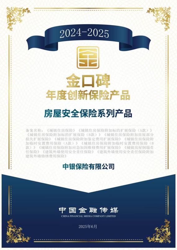中银保险以绿色金融创新绘就生态保护与产业升级新图景(图2)