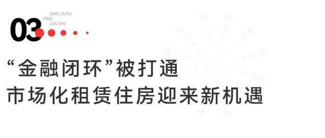 重构信心丨租赁篇：行业在顶层设计推动下迎来关键转折(图6)