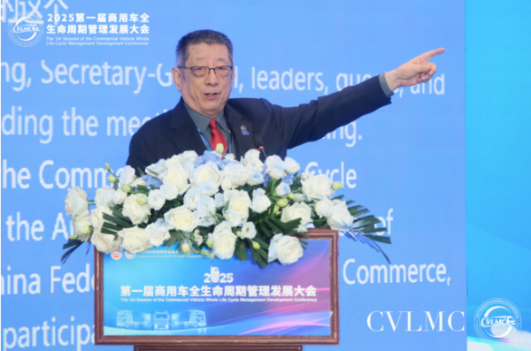 创新构建商用车生态圈——2025第一届商用车全生命周期管理发展大会在京顺利召开(图6)