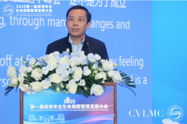 创新构建商用车生态圈——2025第一届商用车全生命周期管理发展大会在京顺利召开(图4)