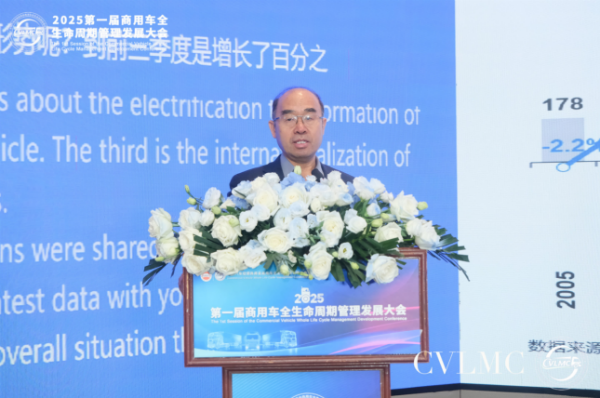 创新构建商用车生态圈——2025第一届商用车全生命周期管理发展大会在京顺利召开(图7)