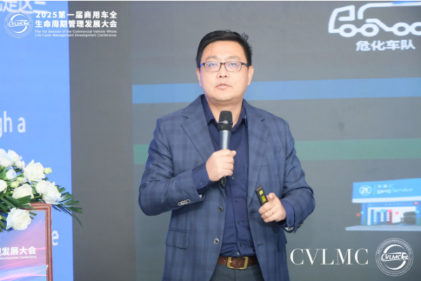 创新构建商用车生态圈——2025第一届商用车全生命周期管理发展大会在京顺利召开(图9)