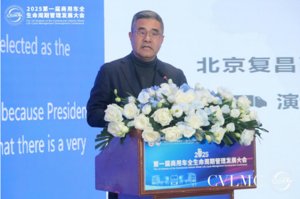 创新构建商用车生态圈——2025第一届商用车全生命周期管理发展大会在京顺利召开(图12)