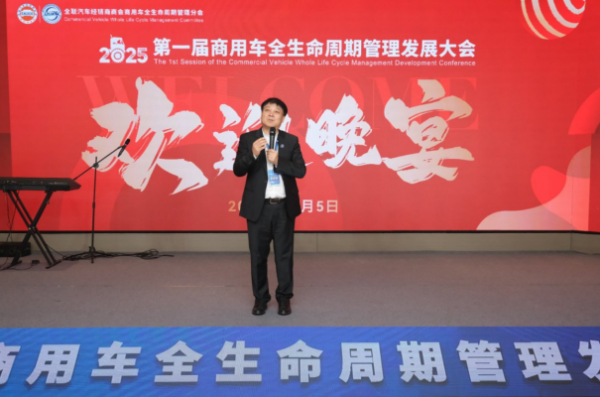 创新构建商用车生态圈——2025第一届商用车全生命周期管理发展大会在京顺利召开(图15)