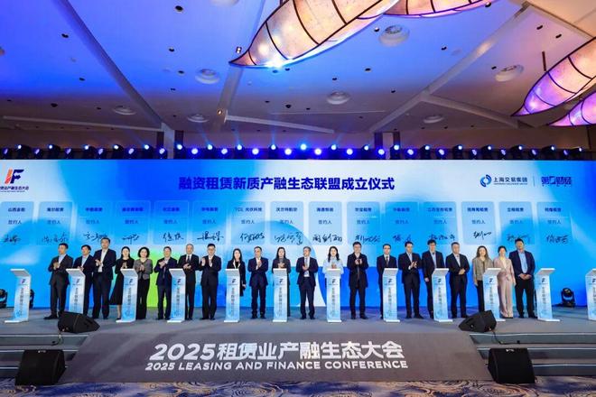 竞合有序融物承新2025租赁业产融生态大会在上海成功举办(图6)