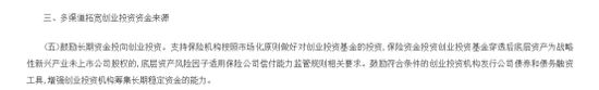 资本新篇！险资入局政策东风耐心资本重塑创投生态(图2)
