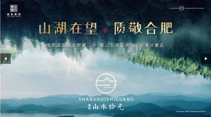 晶宫山水拾光_合肥楼盘_合肥房价新开楼盘价格(图2)