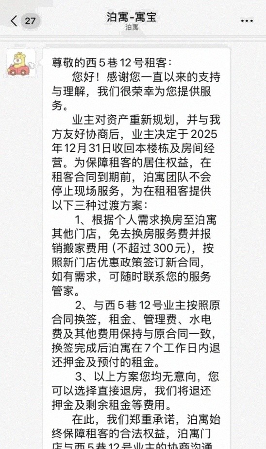 深圳多地租客突然被通知退租万科长租公寓掀起“清退潮”(图4)
