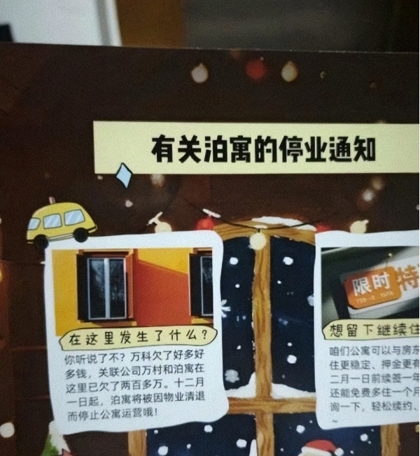 深圳多地租客突然被通知退租万科长租公寓掀起“清退潮”(图3)