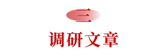 精彩！浦东法院2025年调研成绩单出炉！(图3)